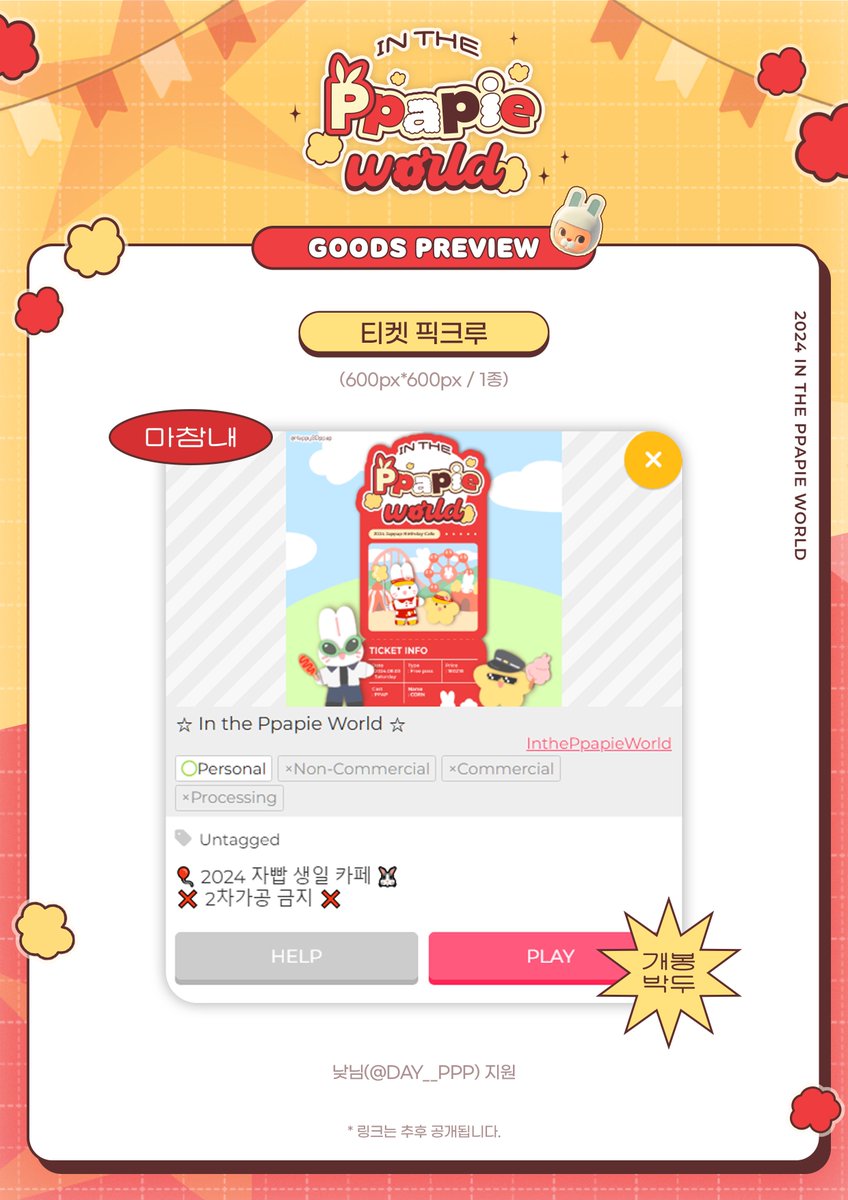 HappyBDppap's tweet photo. 🎈기본 디지털 특전인 티켓 픽크루를 공개합니다. https://t.co/VftcGvKWUj