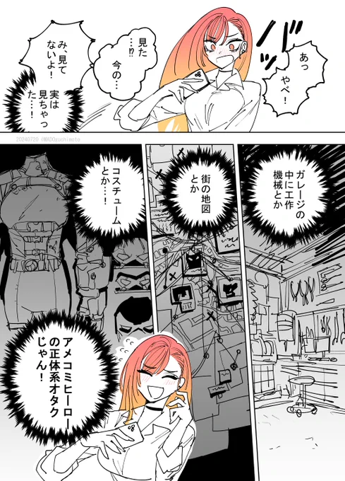 秘密があるオタクのギャル 