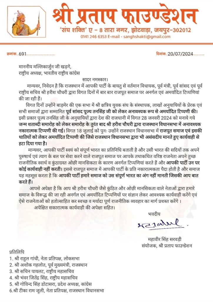 Fortkotra's tweet photo. राजपूत समाज को लेकर हरीश चौधरी की अमर्यादित टिप्पणी को लेकर कांग्रेस के राष्ट्रीय अध्यक्ष मल्लिकार्जुन जी खड़गे को श्री प्रताप फाउंडेशन के संयोजक माननीय महावीर सिंह जी सरवड़ी का पत्र
@shri_kys @weareskpf
@kharge @INCIndia @INCRajasthan @RahulGandhi @GovindDotasra @TikaRamJullyINC https://t.co/UJpb9i4Wdd