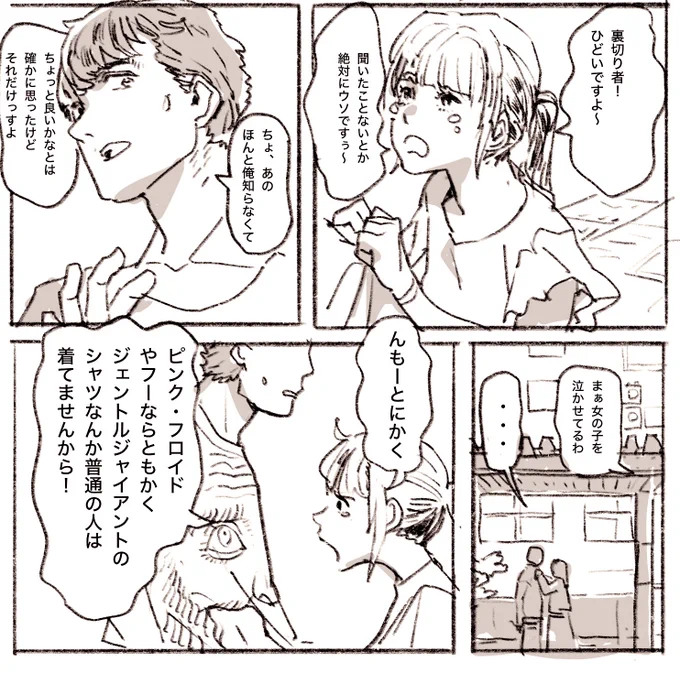聞いてないバンドシャツ普通に着れる人が見ても意味がわからないまんが #プログレ 