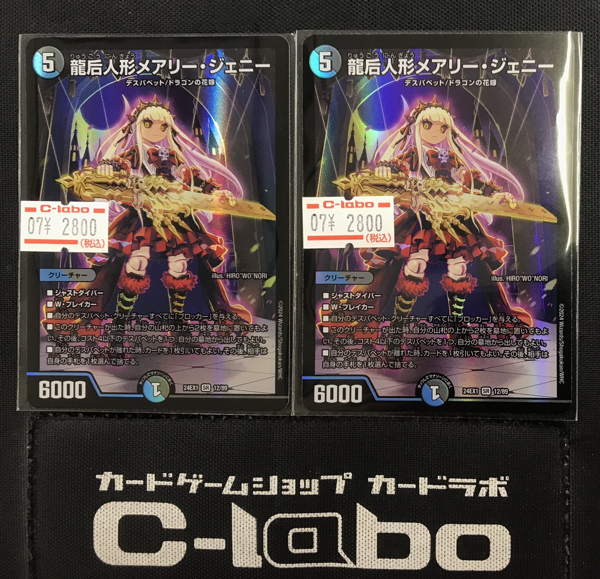 【追跡あり匿名配送】高レート　メアリージェニー統率　デュエパ用構築済みデッキ 龍后人形メアリー・ジェニーの最新値段・買取価格 | Cloveストア