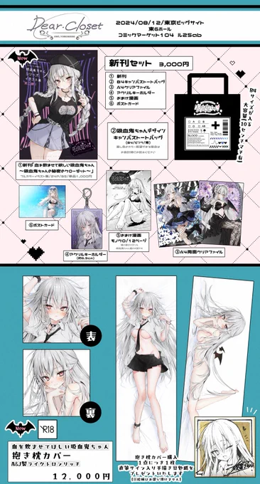 夏コミの事前通販開始しました◎

通販分の新刊セットはサイン入りです🖋️✨
初の抱き枕カバー(手描き豆色紙付き)もありますのでぜひよろしくお願いします🙏🏻✨
https://t.co/a1Ug0U2CyM

新刊単品はメロンブックス様にあります🍈😊
https://t.co/Jvv5Ez3mg9
特典付き↓
https://t.co/WNFcrHzypa 