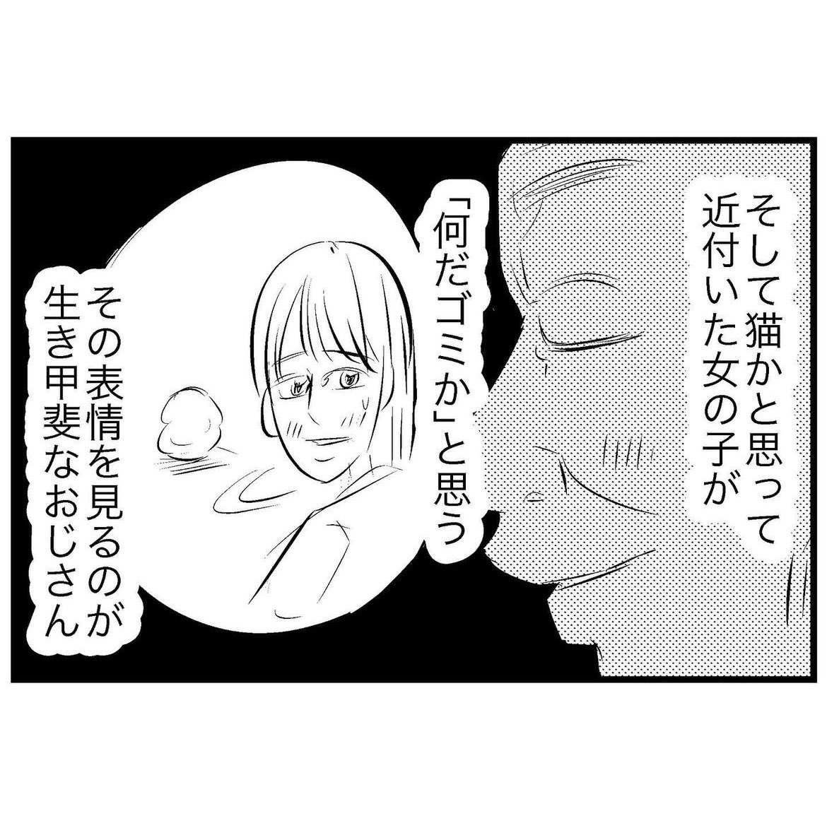 猫かと思ったら