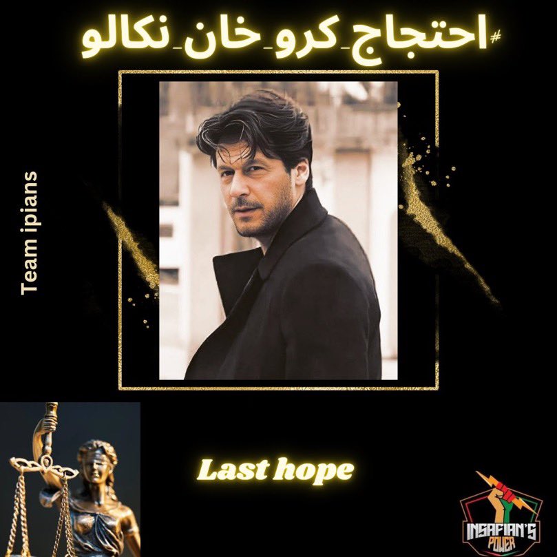 سحر کا سورج گواہی دے گا کہ جب اندھیروں کی کوکھ میں سے نکلنے والے یہ سوچتے تھے کہ کوئی جگنو نہیں بچا ہے تو تم کھڑے تھے
 #احتجاج_کرو_خان_نکالو
<a href="/TeamiPians/">Team Insafians 𝗣𝗼𝘄𝗲𝗿</a>