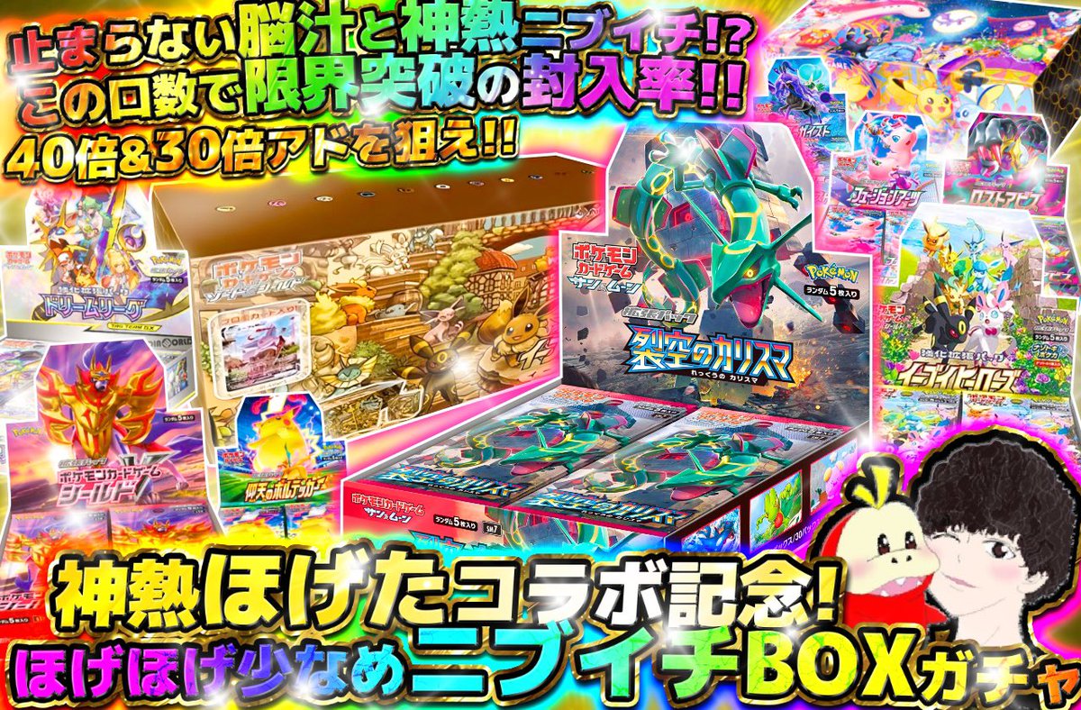 Quest_Oripa's tweet photo. 《販売開始は20時からスタート》

TOP
①コレクションムーン
②リーリエ＆コスモッグ BOX
③裂空のカリスマ
④イーブイズセット

🔥その他、全コラボガチャに高額BOXが超大量に封入中です🔥

▶️このポストをリポスト◀️

1名様に1000PTをプレゼント🎁
締切は明日23時59分で〆

https://t.co/PsoGKLqa39 https://t.co/9B52rECSS4