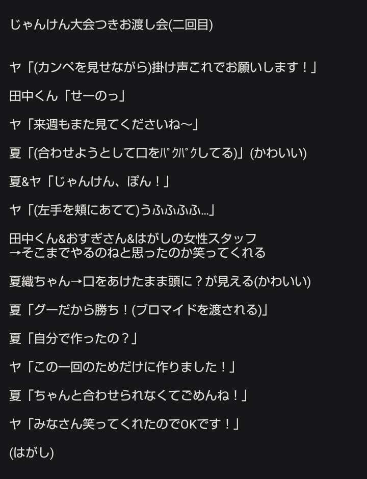 I_kaori_Y_saki's tweet photo. 本日のレポートです。
石原夏織さんとサザエさんじゃんけんをしたという思い出ができました。
#今日も夏織が可愛い
#Calm_Scene https://t.co/uUAkMawxk9