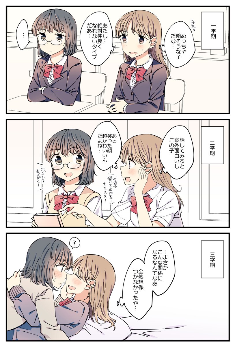 陽キャと陰キャが徐々に仲良くなっていくやつ好き。