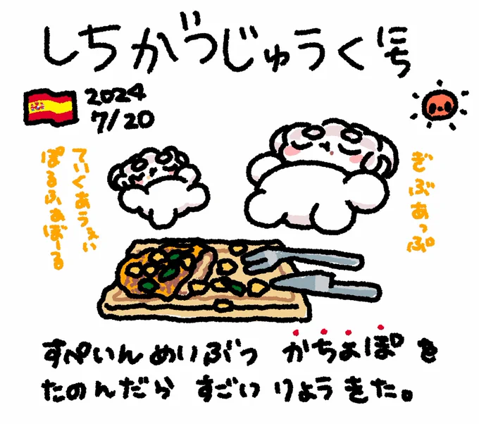 ファンファン #おもちにっき 