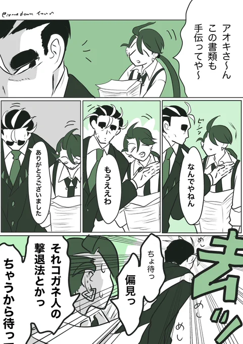 職場漫才☆アオチリ 