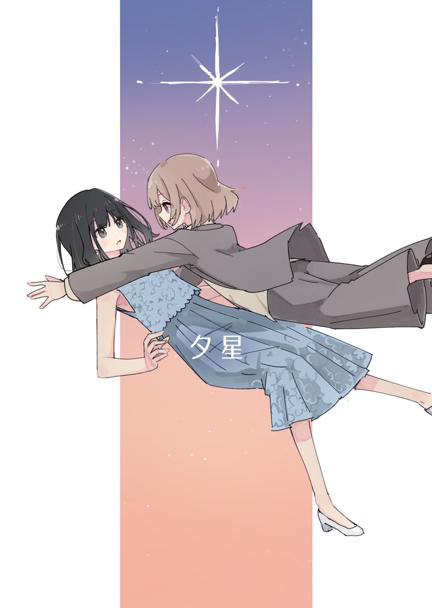 8/12 #C104 二日目A80a 電派絵師団
 新刊トラペジウム本『夕星』
A5/20P/表紙特殊紙/500(予定)
委託→https://t.co/fOpPcCIvuH
8年後東ゆうくるみちゃんと向き合ってくれの祈りです よろしくね 