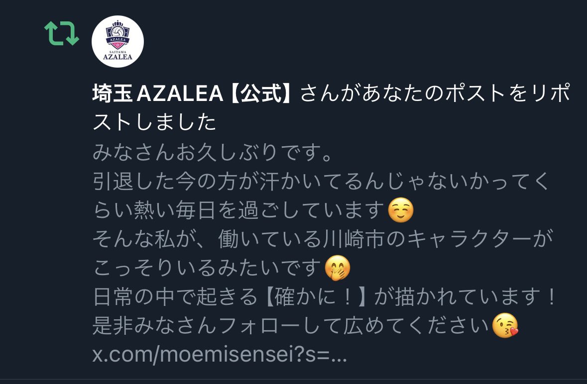 いまリツイートじゃなくてリポストっていうの？？
アザレアがこの前、川崎のキャラクターに関するポストをリポストしてくれた、、、
愛を感じるね。
ありがとうございます😭
やっぱり僕にとっても大切なチームです。