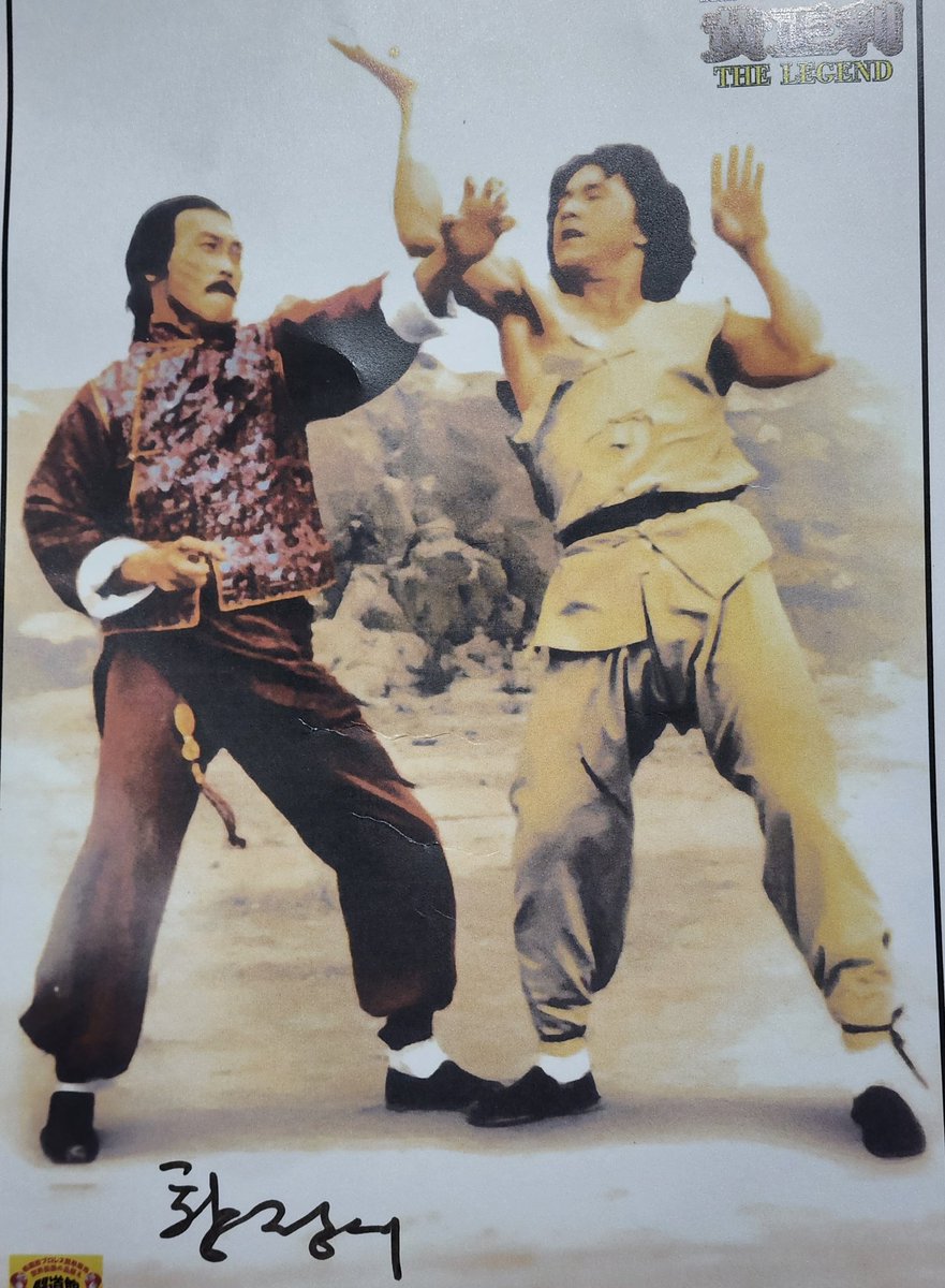 ジャッキーチェンの「酔拳」や「蛇拳」のラスボスを演じた黄正利