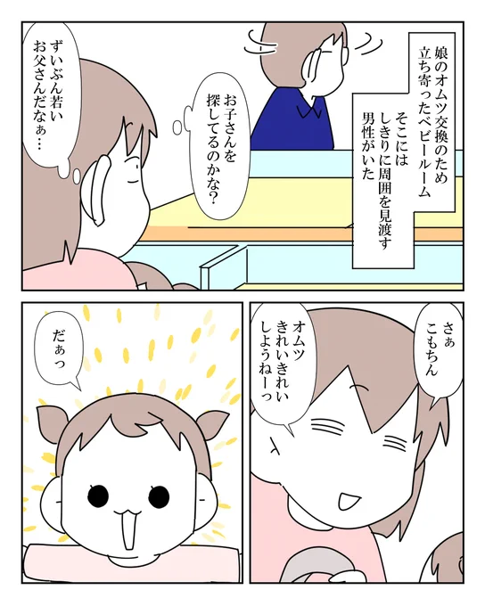 娘が小児性愛者に狙われた話 2/2 