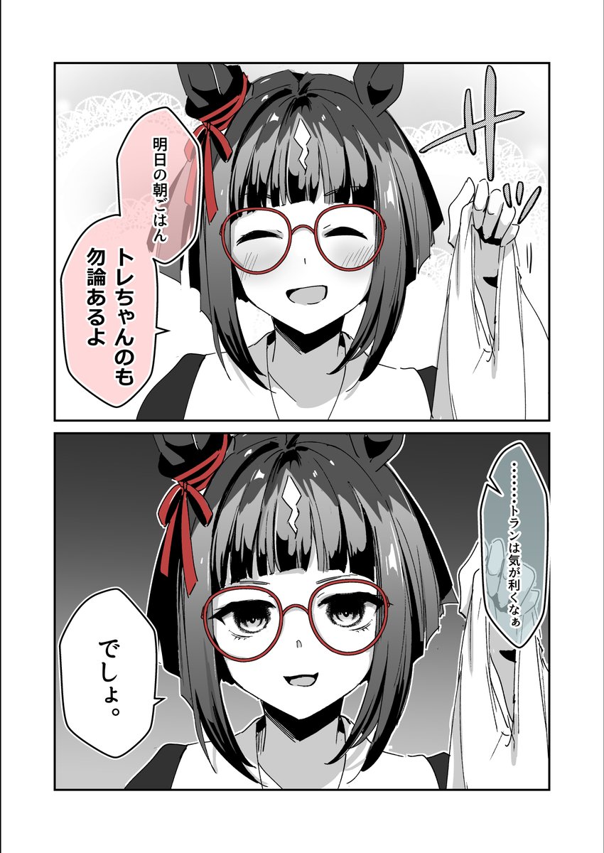 トラン漫画 