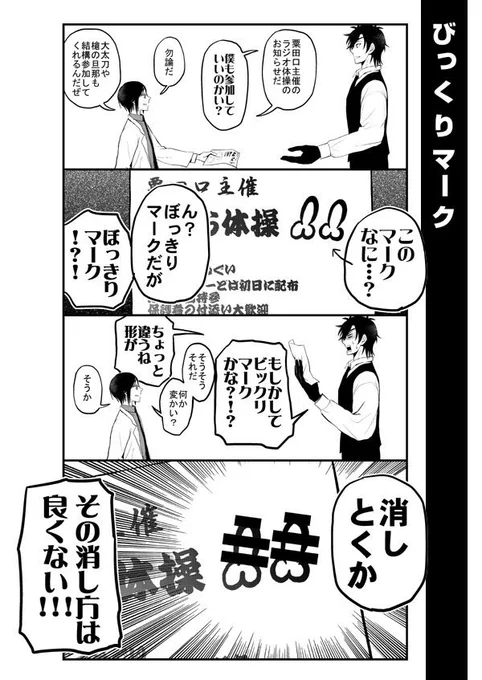 ラジオ体操のお知らせを配る薬研藤四郎 ❕が気になる燭台切光忠 指導する一期一振 (1/2)