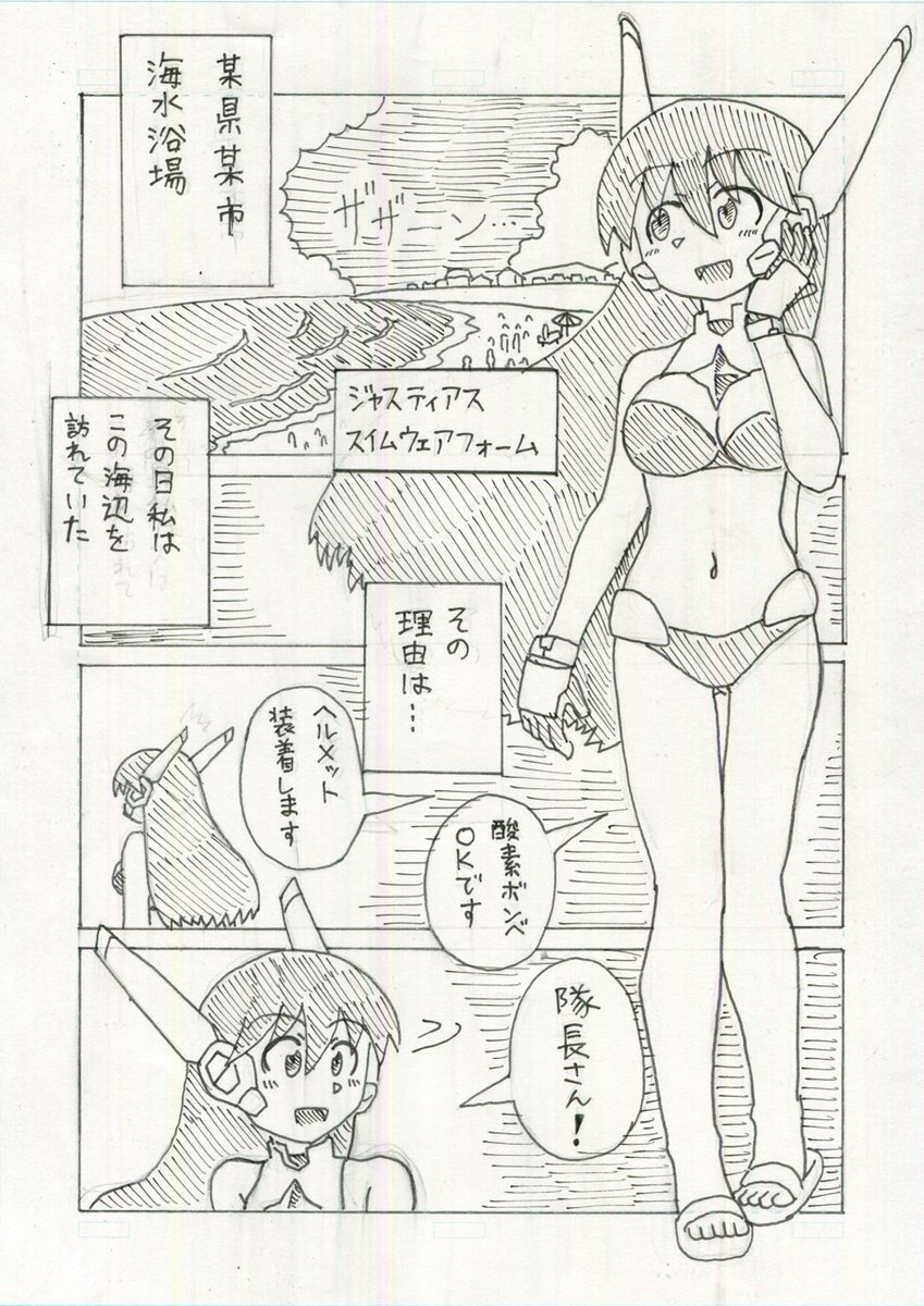 『正義の変身ヒロインは防衛軍の隊長さんが大好き』第13話(1/3)    
#創作漫画 
#漫画が読めるハッシュタグ 
#オリジナル 
#変身ヒロイン 