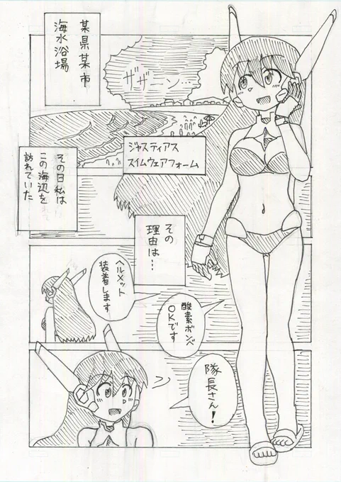『正義の変身ヒロインは防衛軍の隊長さんが大好き』第13話(1/3)    
#創作漫画 
#漫画が読めるハッシュタグ 
#オリジナル 
#変身ヒロイン 