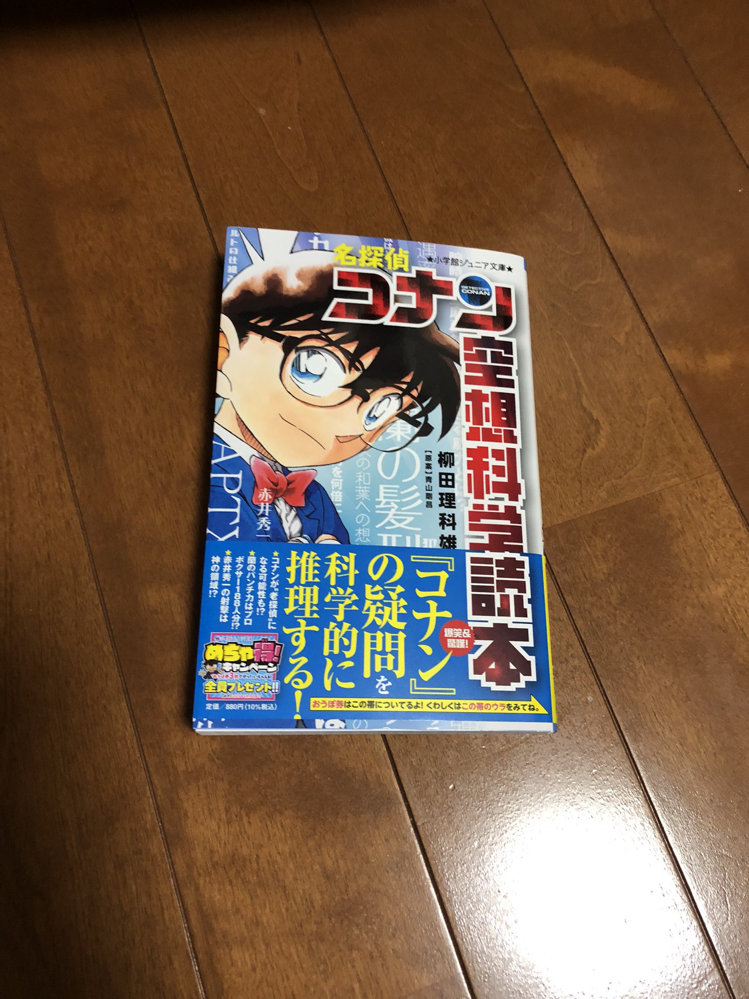 【18冊・まとめ売り】ジュニア 空想科学読本、クレヨンしんちゃん、名探偵コナン他 漫画 小学生 まとめ売り コナン ドラえもん クレヨンしんちゃん