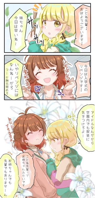 ことねお姉ちゃん先輩と佑芽ちゃん
#学マス
#花海佑芽
#藤田ことね 