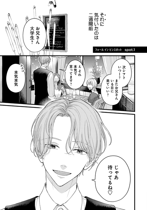全然仲良くないバイト先の先輩の話(1/12)
 #商業BL #創作BL 