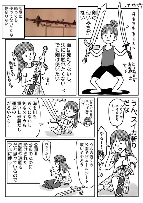 スイカ斬りをしよう①
【再掲】 