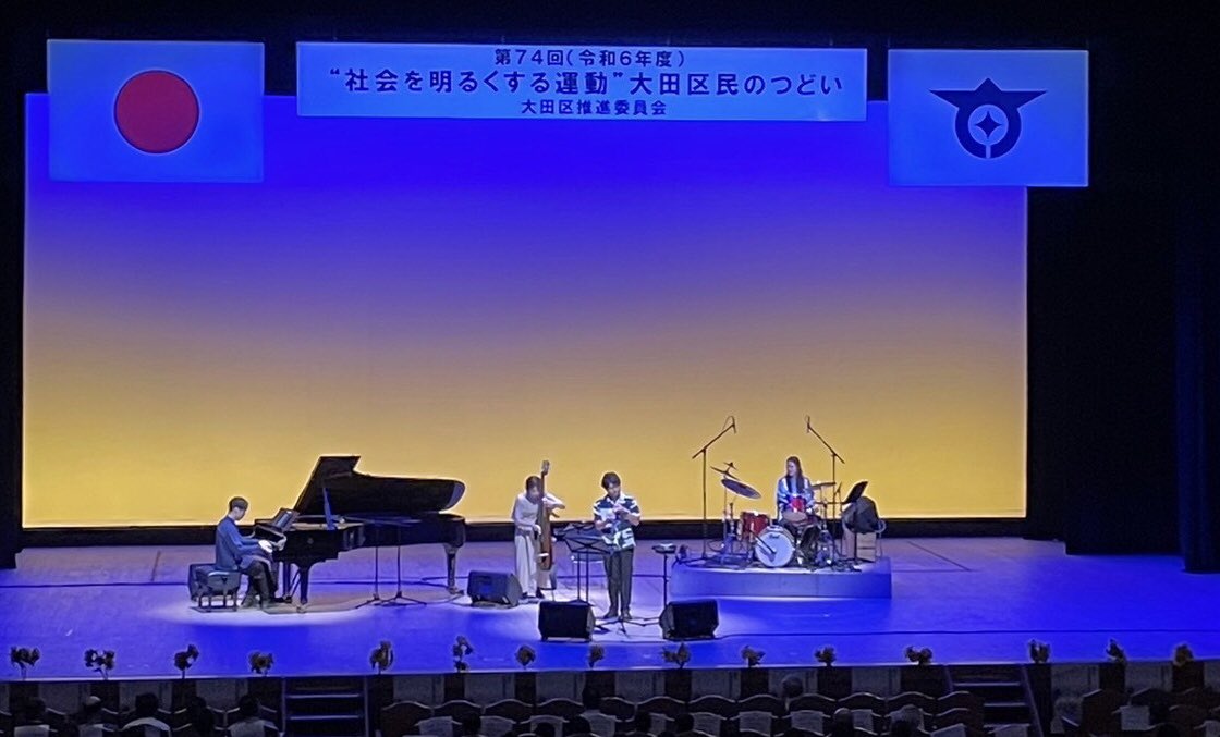 ota_hogoshi's tweet photo. 第74回社会を明るくする運動
大田区民のつどい
JR蒲田駅前のアプリコにて開催しました。
・中学生意見発表
(大森一中、大森東中、大森ニ中)
・三木サトルさんによるJAZZコンサート
(大森十中卒)
・更生ペンギンのホゴちゃん、サラちゃん、はねぴょんも参加
#更生保護
#BBS
#大田区再犯防止推進計画 https://t.co/p2TUYzrRGN