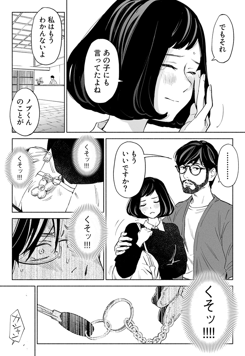 ハナミズキ 第二話「過ちのはじまり」(ロシナンテ)｜無料エロ漫画試し読み
