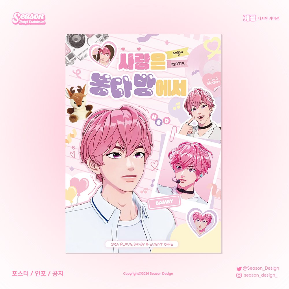 Season_design's tweet photo. ☕️ 공지 · 포스터 · 인포 / poster info

PLAVE 🦌 #밤비 🦌 님의 생일 카페 이벤트 공지 디자인을 해드렸습니다❣️

#커미션 #커미션_받아요 #Commission
플레이브 プレイブ
밤비 채봉구 BAMBY バンビ
생일 데뷔 카페 포스터 종이컵 컵홀더 엽서 배너 스티커 디자인 커미션
birthday cafe event design https://t.co/Jexjm1kxkU