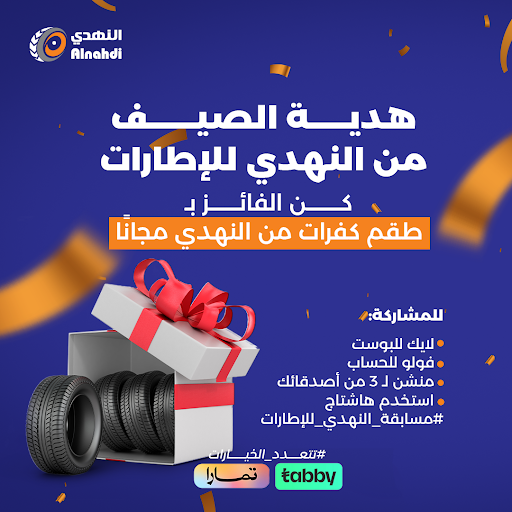 alnahditires's tweet photo. مسابقة النهدي للصيف انطلقت! 🎁
احصل على فرصة للفوز بطقم كفرات من النهدي للإطارات بشروط مرة بسيطة.

https://t.co/ZlQ5NBRCjl
اضغط هنا 👆 
#لايك
#فولو
#منشن لـ 3 من أصدقائك 

#مسابقة_النهدي_للاطارات
سيتم السحب على الفائزين من التعليقات خلال أسبوعين

#النهدي_للاطارات
#تتعدد_الخيارات https://t.co/pOQoRVl7HY