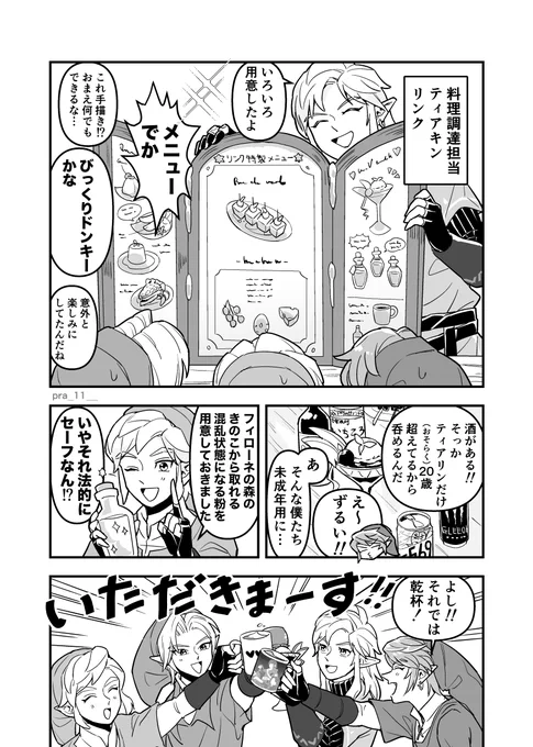 【19:30】かんぱ〜い!!

次は20:30⇨酔ってる…!?! 