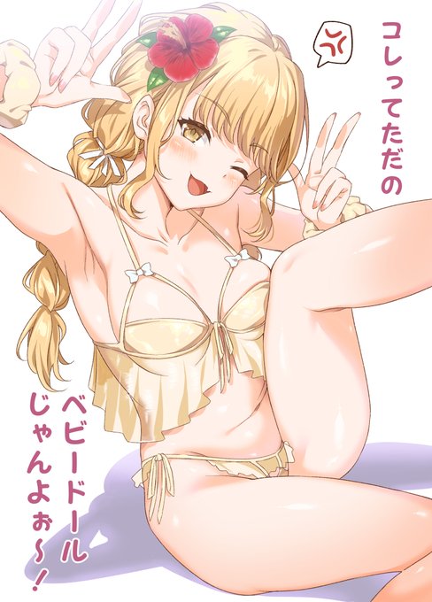 変な水着でもかわいいはブレないことねちゃん 