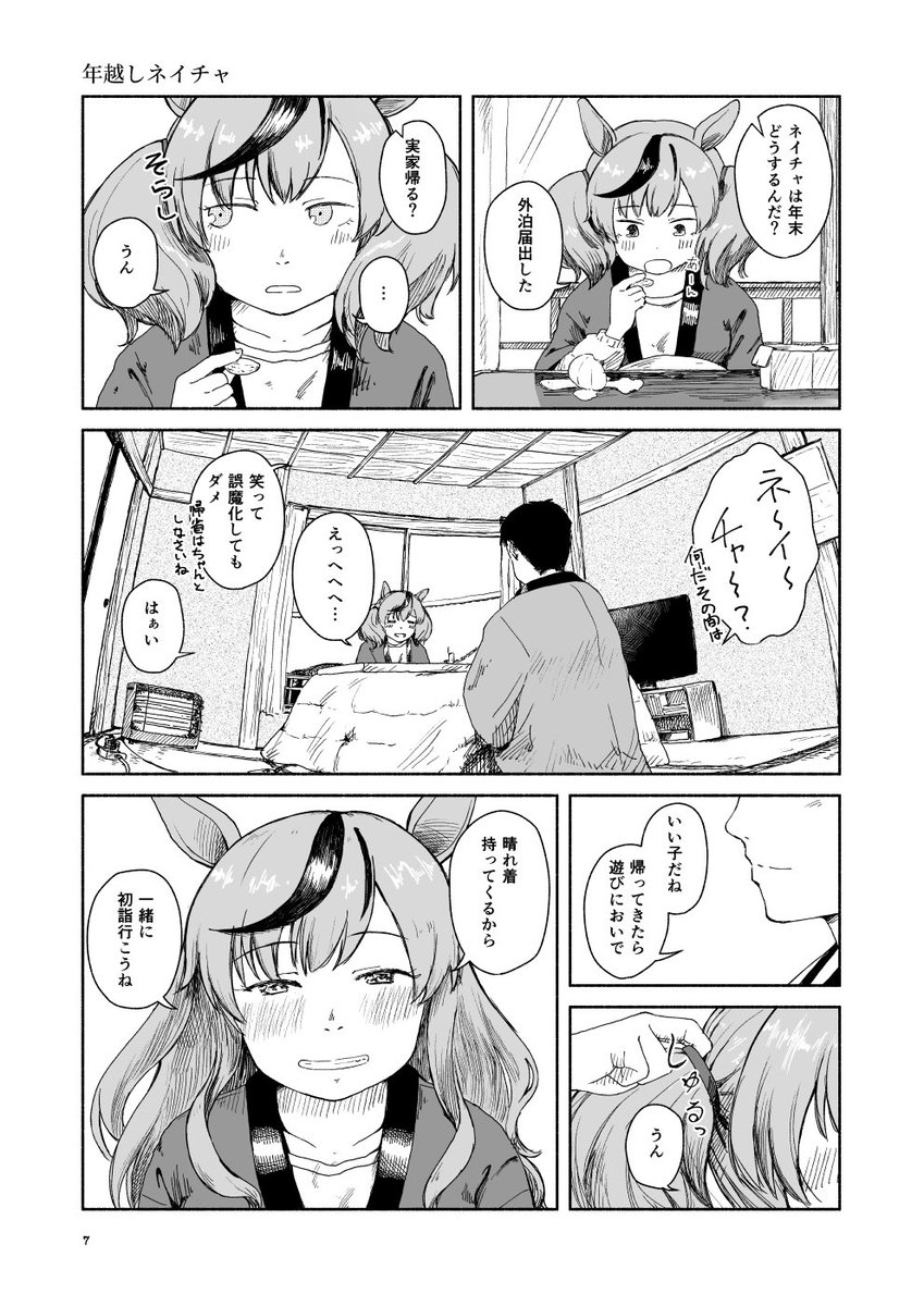 C104は1日目東a-05bにて新刊2冊目、ナイスネイチャまとめ本頒布します。 本文32p。 以下サンプル(1/3)