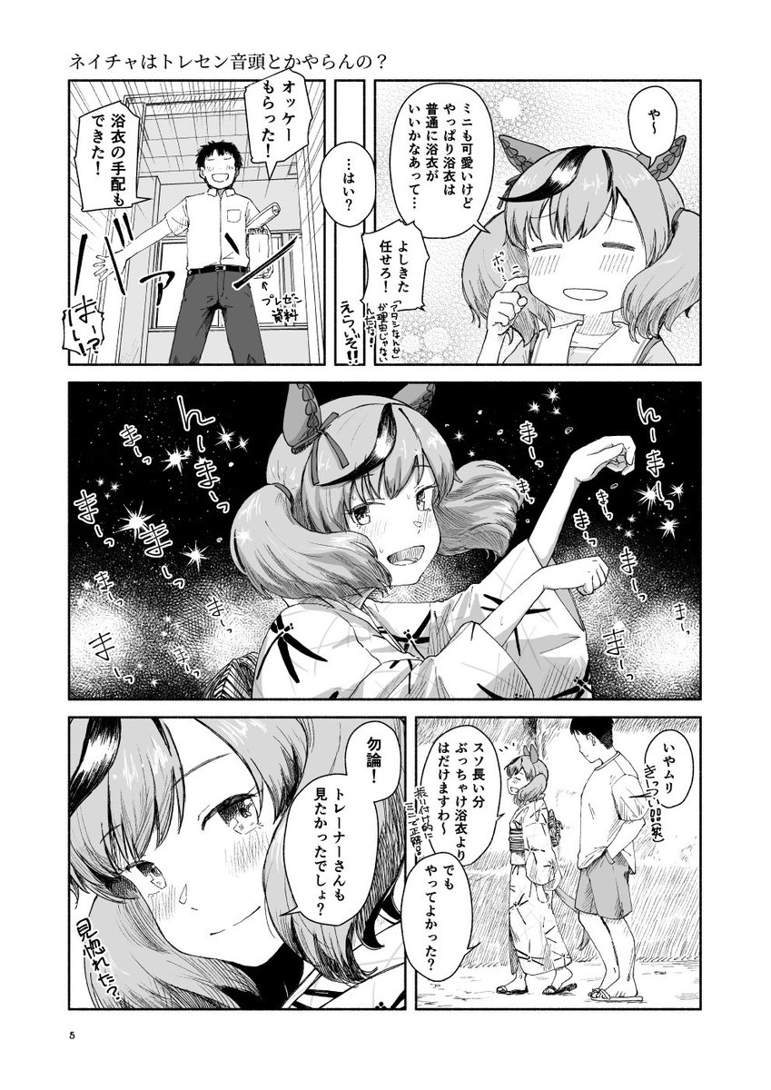 C104は1日目東a-05bにて新刊2冊目、ナイスネイチャまとめ本頒布します。 本文32p。 以下サンプル(1/3)