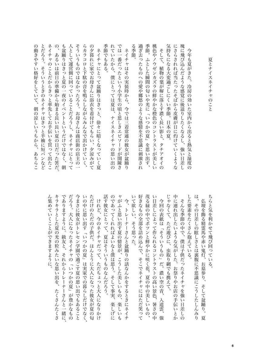C104は1日目東a-05bにて新刊2冊目、ナイスネイチャまとめ本頒布します。 本文32p。 以下サンプル(1/3)
