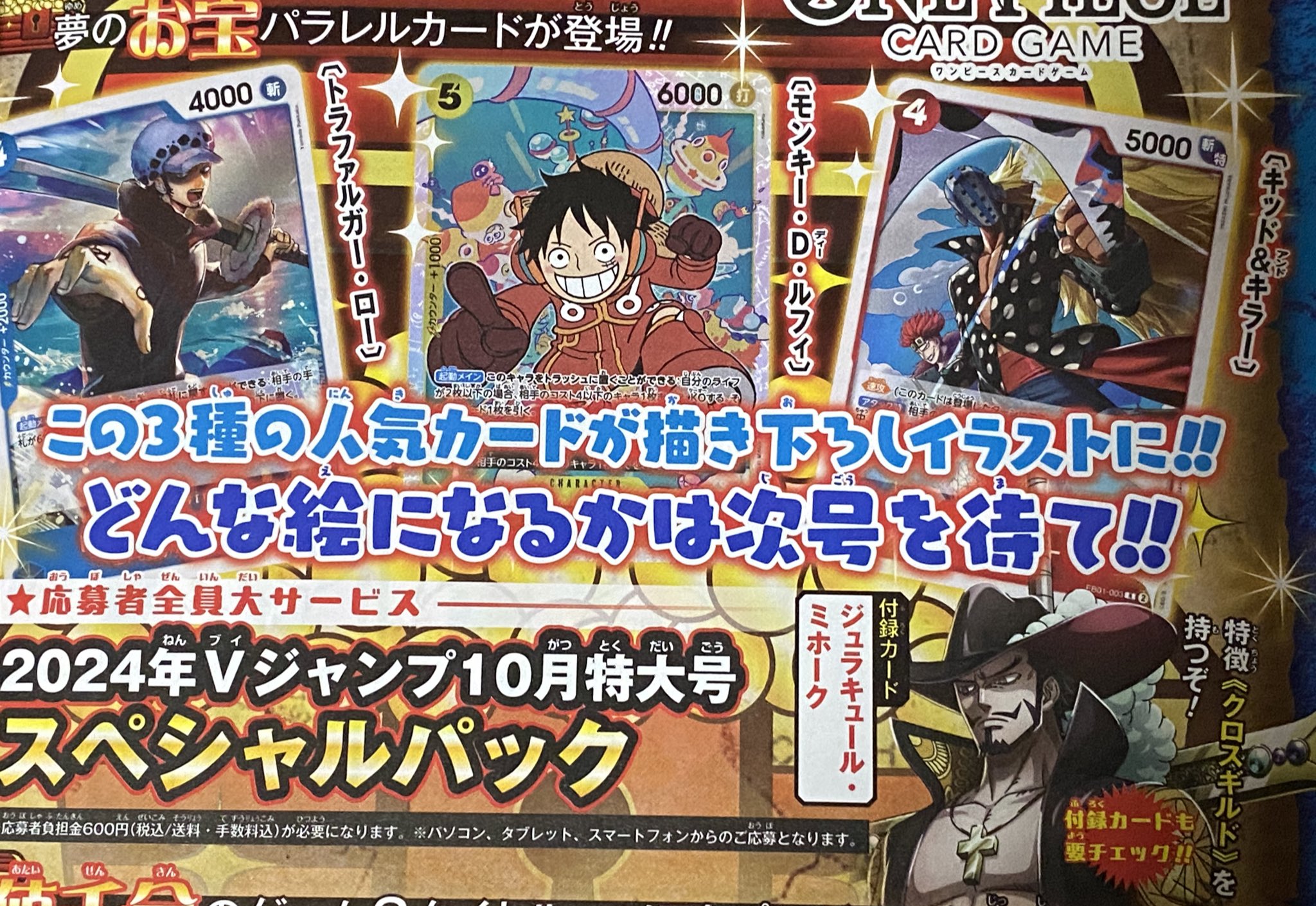 ワンピースカード　2024年Vジャンプ10月特大号スペシャルパック　20個セット 2024年Vジャンプ10月特大号スペシャルパック【未開封パック】{-}