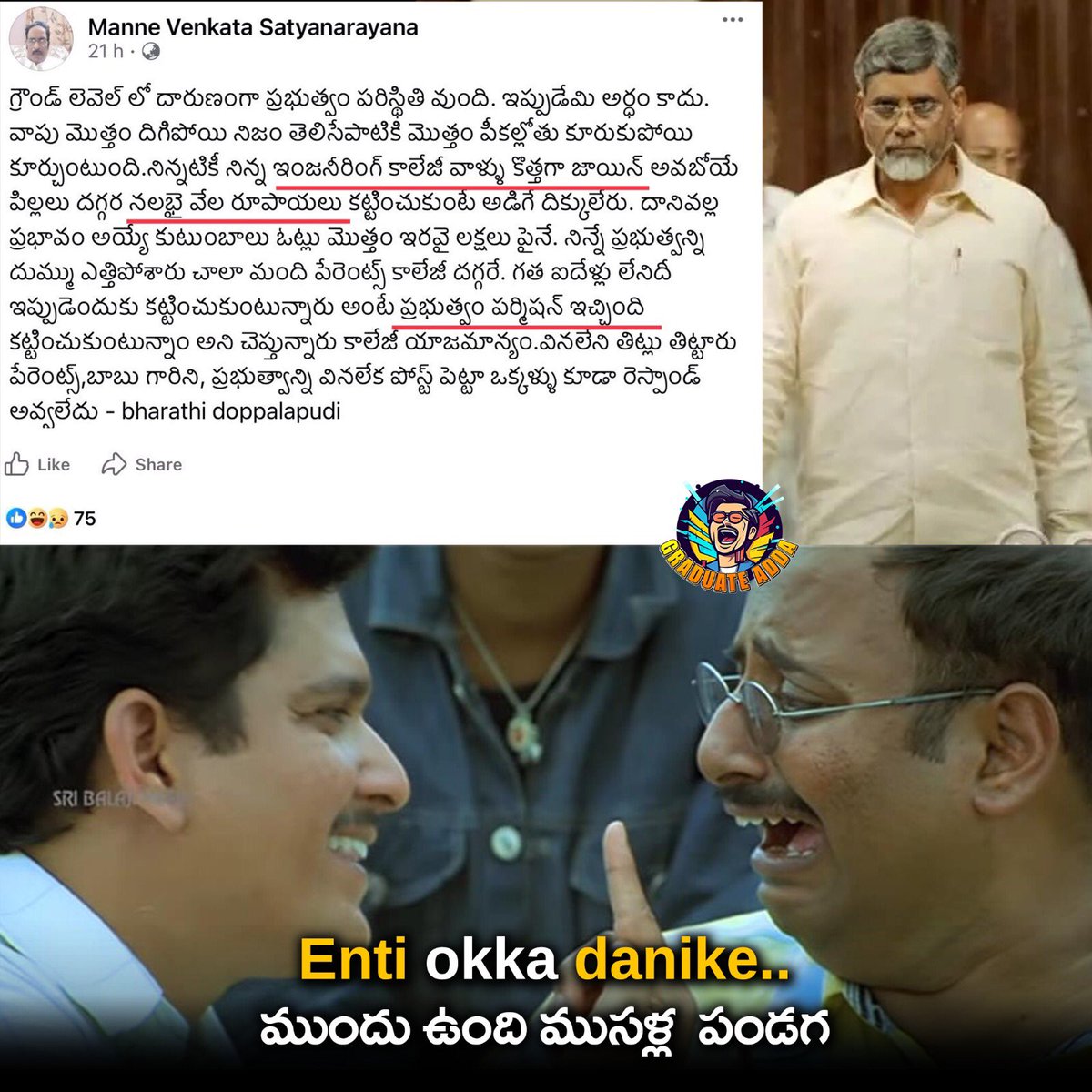 GraduateAdda's tweet image. అప్పుడే ఏమైంది, ముందు ఉంది ముసళ్ల పండగ 🎊🥳

#SaveAPFromTDP #SaveAPFromKutami 
#GraduateAdda