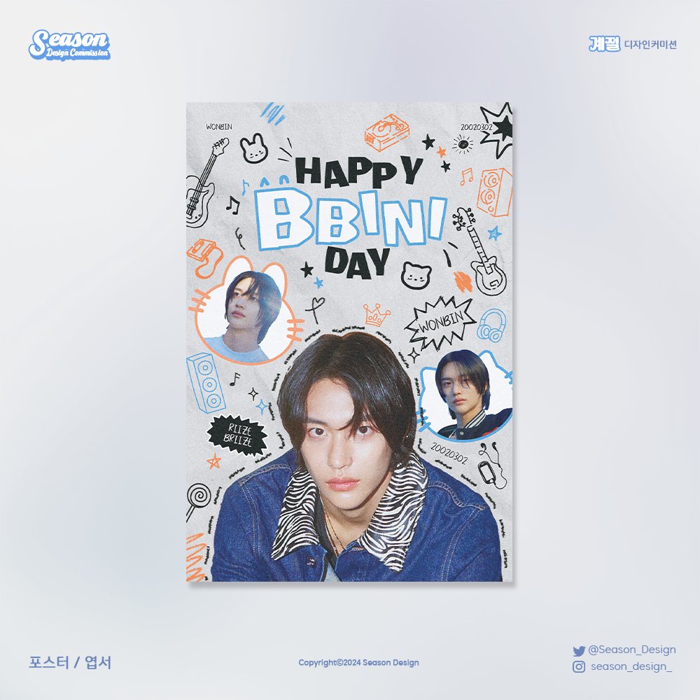 Season_design's tweet photo. 🐰 포스터 · 엽서 / poster postcard

RIIZE 💙 #원빈 💙 님의 생일 이벤트 엽서 디자인을 해드렸습니다❣️

#커미션 #커미션_받아요 #Commission
라이즈 ライズ 
박원빈 WONBIN ウォンビン
생일 데뷔 카페 종이컵 컵홀더 엽서 배너 현수막 포토카드 스티커 디자인 커미션
birthday cafe event design https://t.co/4MaTU1tKuz