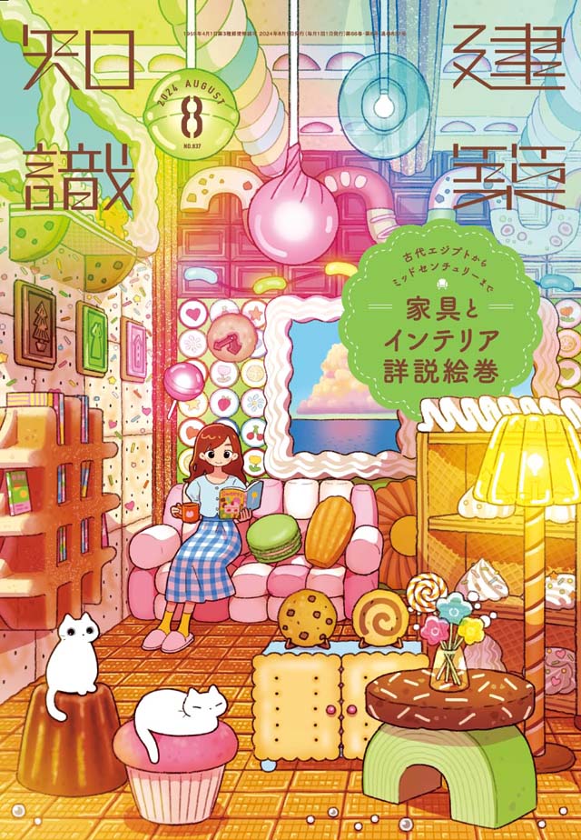 interior_joho's tweet photo. 【建築知識】2024年8月号 西洋・日本をメインに、古代から現代の家具をまるっと特集！
家具研究者や建築史家に限らず、史跡の保存・復元に携わる美術史家、文学者を著者に迎え、家具のデザインはもちろん、家具が誕生した社会的・文化的背景を、イラストとともに解説。
https://t.co/aZ6GEHXrSq https://t.co/xKSaxoNvPM