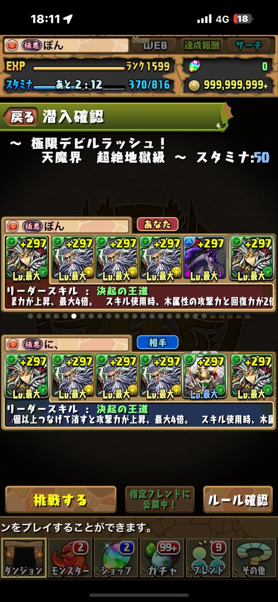 Boon_918's tweet photo. ⚔️いつか見た夢
                    たどり着いた終着点⚔️

✨ランク1600✨

振り返ればパズドラを始めて12年と4ヶ月、共に始めた友人は今や結婚し子どもも生まれた

一方私はパズドラに青春を費やし、人生の約半分をこのゲームに捧げてきた

しかし、悔いは無い＿＿。何故ならば共に戦ってきた"仲間"が居るからだ。

ランク1200を超えた頃、ようやく自分が強くなった実感が湧いてきた。あの時は本当に嬉しくて、仲間と一緒に大いに祝ったものだ。そして今日、ついにランク1600の大台に到達。これまでの全ての苦労と努力が報われた瞬間だ。

これからもさらに高みを目指して頑張り続けるつもりではあるが、ここで一旦振り返ってみると、本当にたくさんの思い出が詰まっている。パズドラを通じて得た仲間や経験、すべてが今の自分を支えている。

最高の仲間達よ、そして特別な相方"に、さん"本当にありがとう。

#パズドラ
#ランク1600
#拡散お願いします