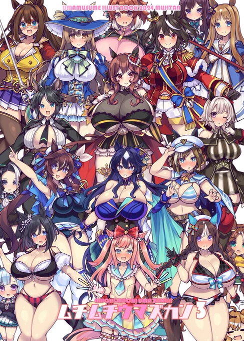 夏コミウマ娘本表紙ですぞ!今回もワチャワチャ感にこだわってます 