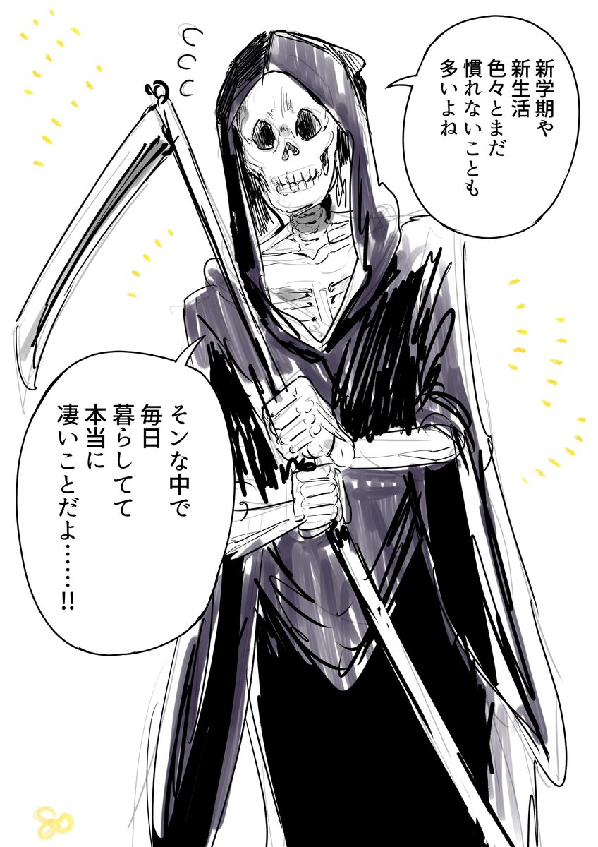 追加の死神 