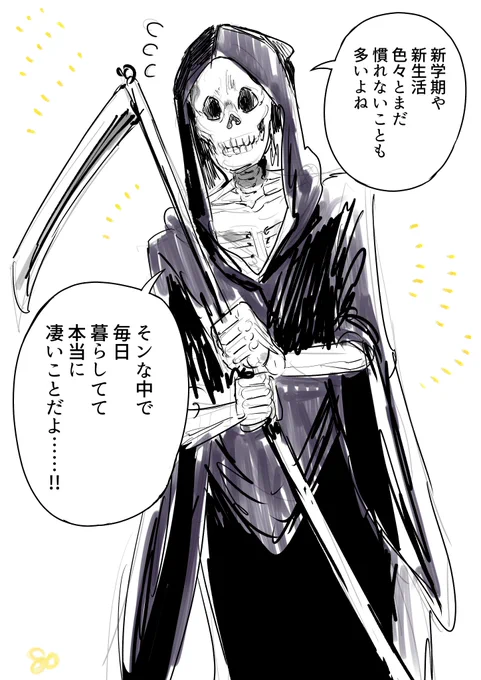 追加の死神 
