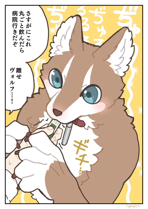 ヴォルフくらいデカいとチューブ系のおやつ袋ごといきそうで怖い
#でか獣 