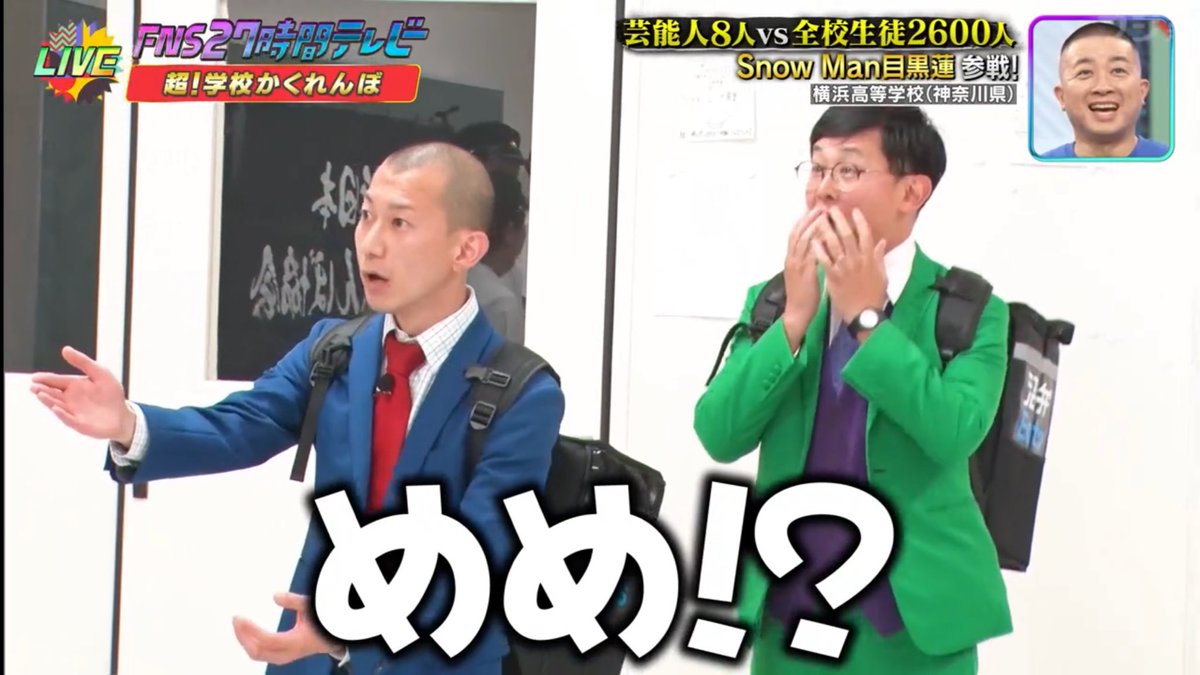 めめ！！？？？！！！？？！！！？？？ #新しいカギ #27時間テレビ