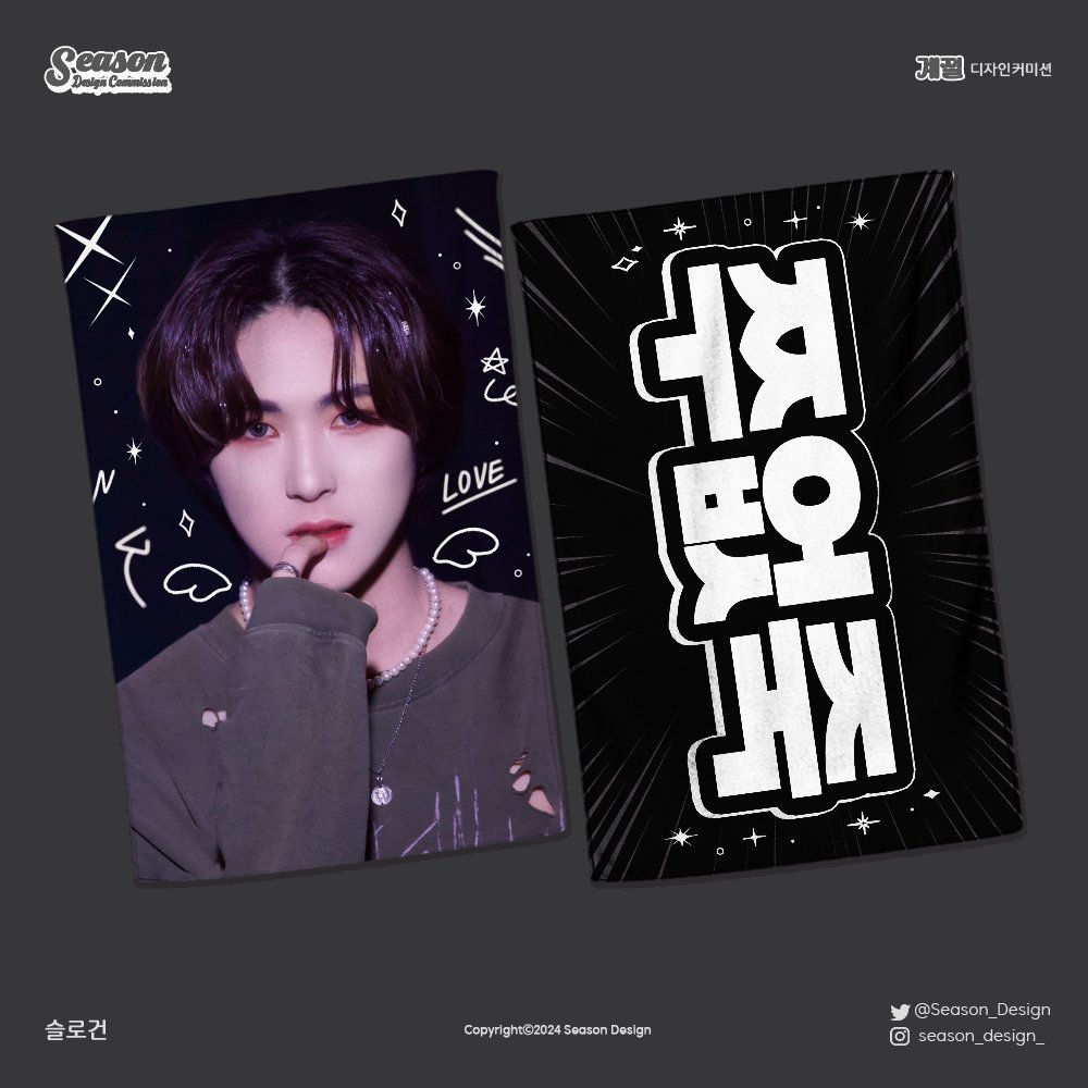Season_design's tweet photo. 🖤 반사 슬로건 / Reflection Slogan

NINE.i 🖤 #주형 🖤님의 슬로건 디자인을 해드렸습니다❣️

#커미션 #커미션_받아요 #Commission
나인아이
김주형 JOOHYOUNG
이든 제원 민준 반 베리 서원 태훈 주형 지호
부채 우치와 슬로건 Big Fan Uchiwa Slogan
디자인 커미션 design commission https://t.co/cMCiLcE0P4