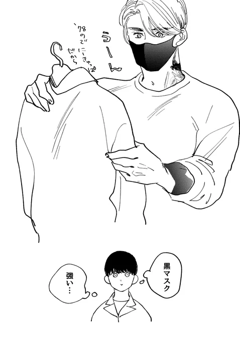 片田舎では黒マスクは見かけないの 