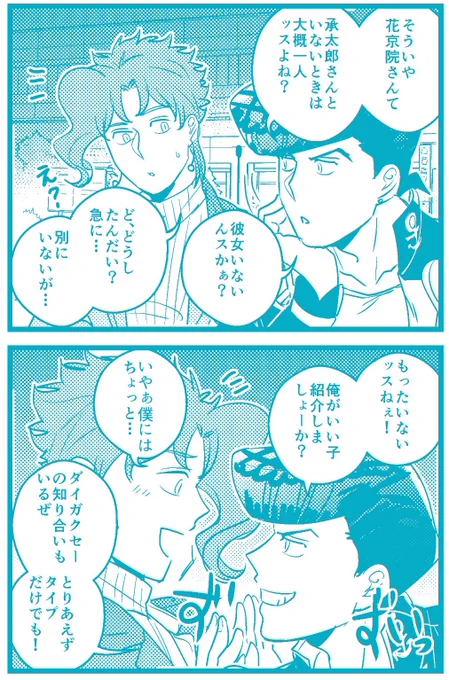 【まだ付き合ってない承花】
理想の人 