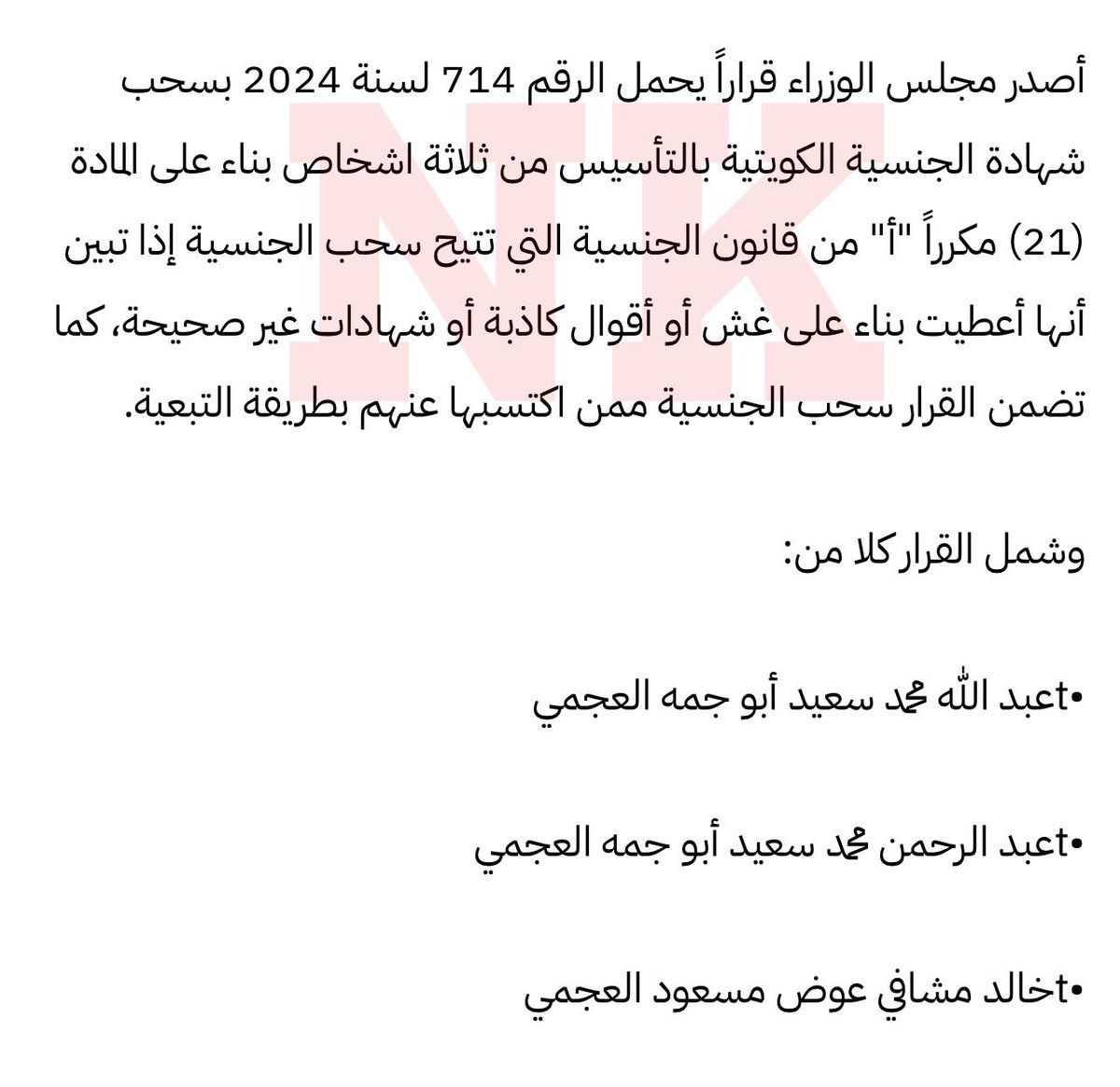 مجلس الوزراء : سحب الجنسية بالتأسيس من ثلاثة أشخاص.

(التنظيف شغال..
اللي عارف روحه #مزور_ومزدوج
أو
#مقيم_بصورة_غيرقانونية

ياخذها من قاصرها ويفارج)