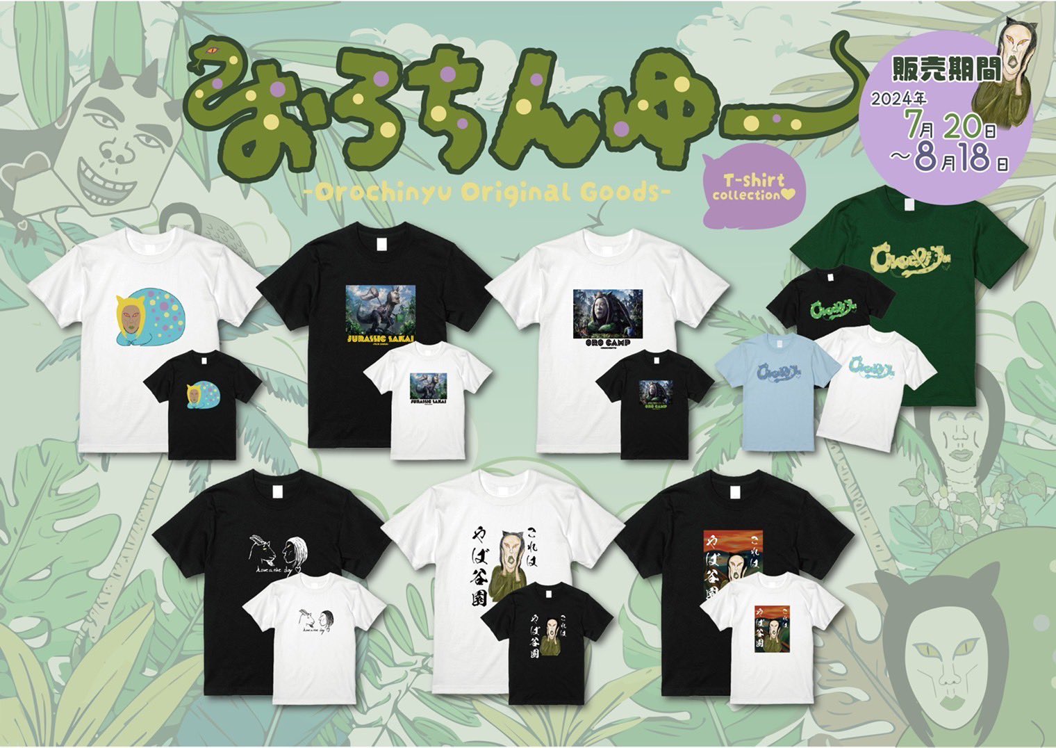 おろちんゆー グッズセット まとめ売り