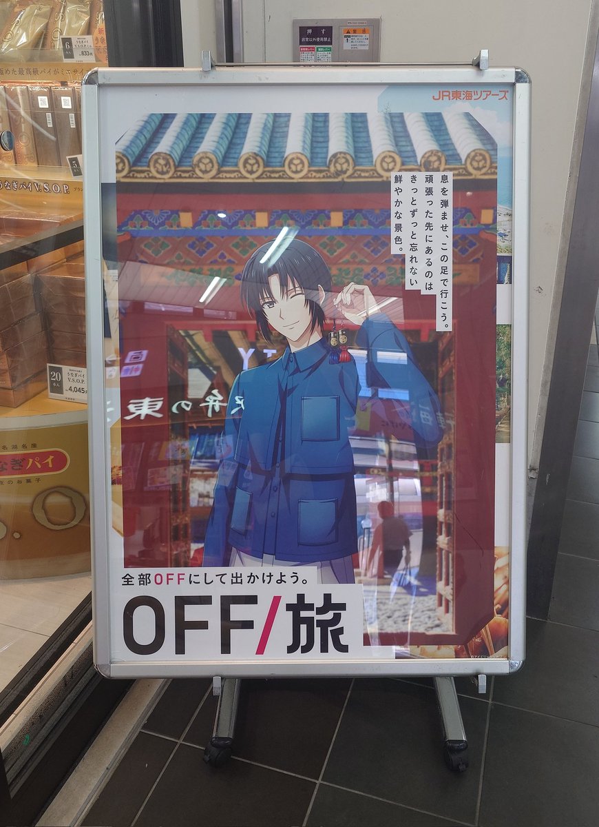 静岡県内のアイナナ OFF旅ポスター全部見れました🌈
